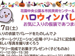 ハロウィンパレード お気に入りの仮装であつまれ〜！！