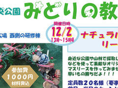 みどりの教室「ナチュラルリース作り」