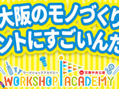 ワークショップアカデミー開催