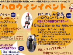 ハロウィンイベント