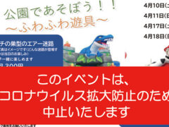 コロナウイルス拡大防止の為、中止になりました。