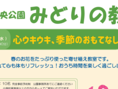 みどりの教室～心ウキウキ、季節のおもてなし～