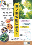 ハッピーカラーマルシェチラシ「三ノ瀬公園に集合！」