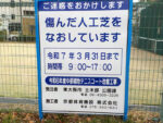 中部緑地庭球場の壁打ちコートが芝生貼替の為3月17日～3月31日まで使用不可