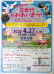 第二回　東大阪市民三世代ふれあいまつり　チラシ