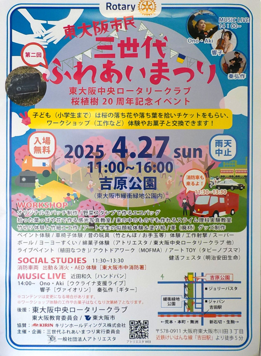 第二回　東大阪市民三世代ふれあいまつり　チラシ