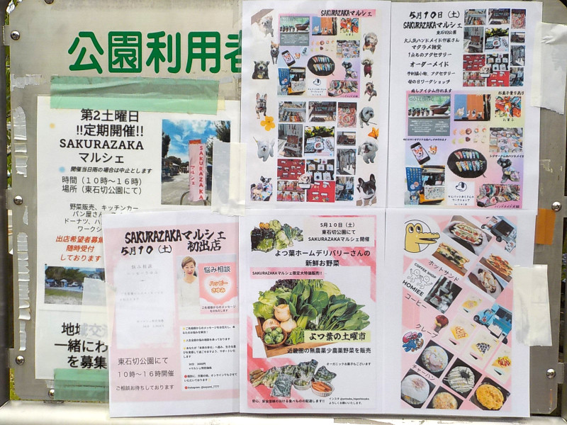 5月10日（土）東石切公園でSAKURAZAKAマルシェ開催