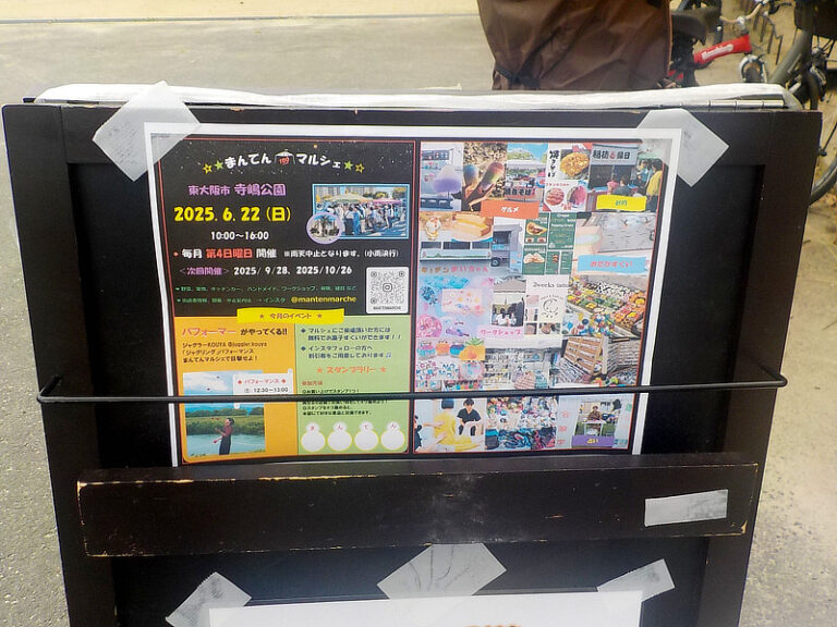 6月22日（日）に寺嶋公園で開催のまんてんマルシェ