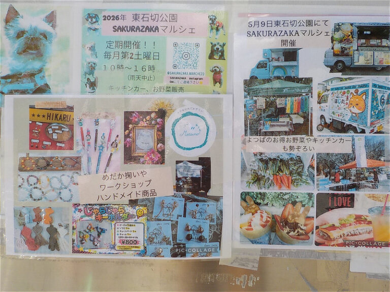 SAKURAZAKAマルシェの掲示板