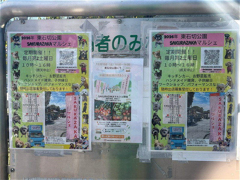 東石切公園で開催されるSAKURAZAKAマルシェの開催案内ポスター。開催日時や出店内容、出店者募集などの情報が掲示されている。